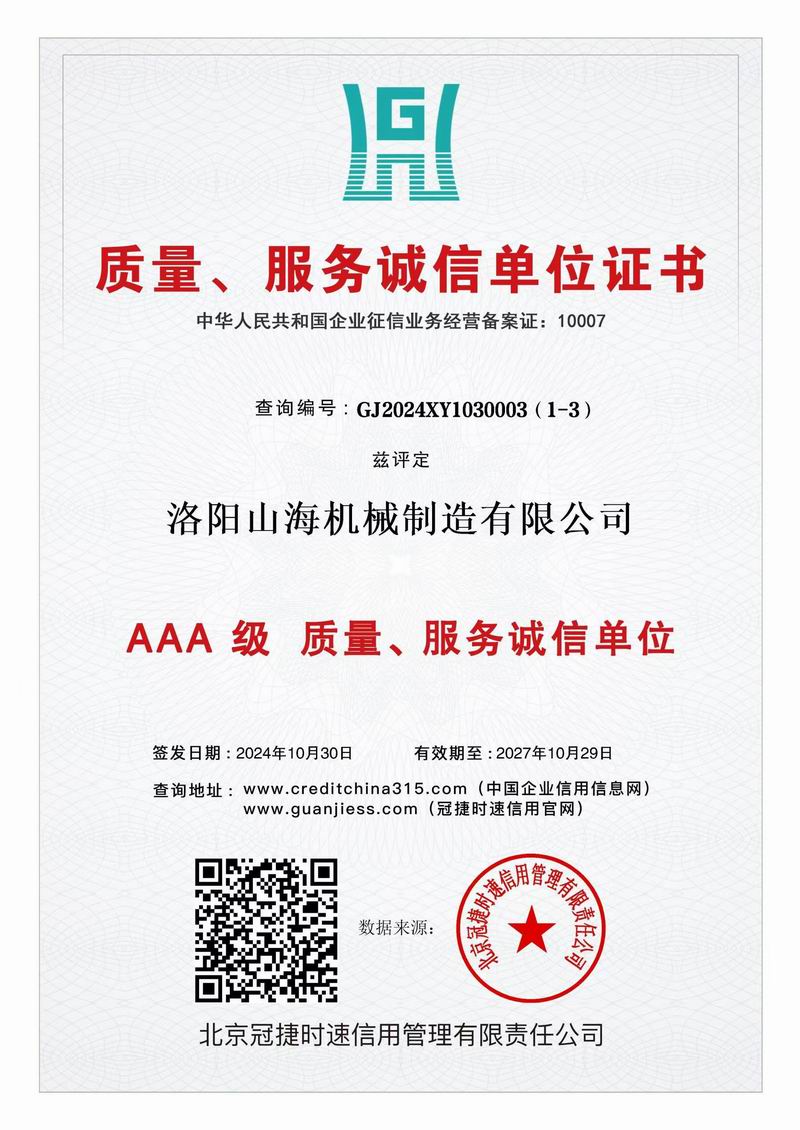 質(zhì)量、服務(wù)誠(chéng)信單位證書
